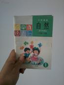 自然（一年级上册   小学课本   未阅）