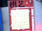 棋艺 2011年第一期下