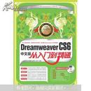 Dreamweaver CS6中文版从入门到精通