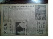 1977年10月7访上海师范大学图书馆《文汇报》华主席给北京红星养鸡场实验猪场亲笔题词：总结经验把机械化养猪养鸡事业发展起来满足人民需要，头版照片