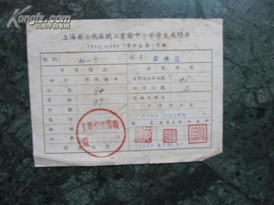 1956年-----1957年上海柴油机厂职工业余中小学学生成绩单