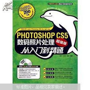 Photoshop CS5数码照片处理从入门到精通