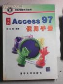 中文Access 97使用手册：清松电脑系列丛书（林立域编著 清华大学出版社 16开434页厚本）