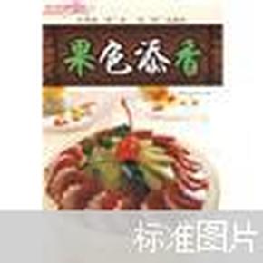 时尚美食街系列：果色添香