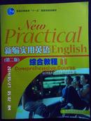 新编实用英语综合教程1