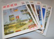 《世界建筑》双月刊 86年全年 共6本  十品
