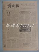 黄冈报1991年2月9日