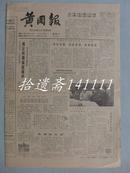 黄冈报1990年11月7日