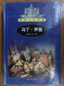 马丁·伊登  【世界文学名著】