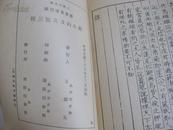 民国商务原版 32开 1937年初版本  观心约等1册全 品较好