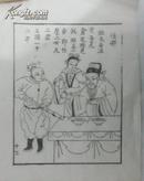 名家早期老木版年画版画*历代帝王图之后梁*值得收藏