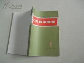 工农兵学哲学【2】