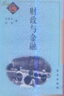 财政与金融