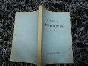 教学参考资料(上册)(初中物理第二册)