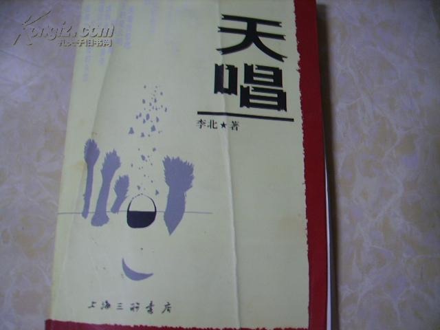 天唱 (簽贈本)