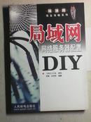 局域网网络服务器配置DIY（贾鹏 张韶峰编著 人民邮电出版社 ）