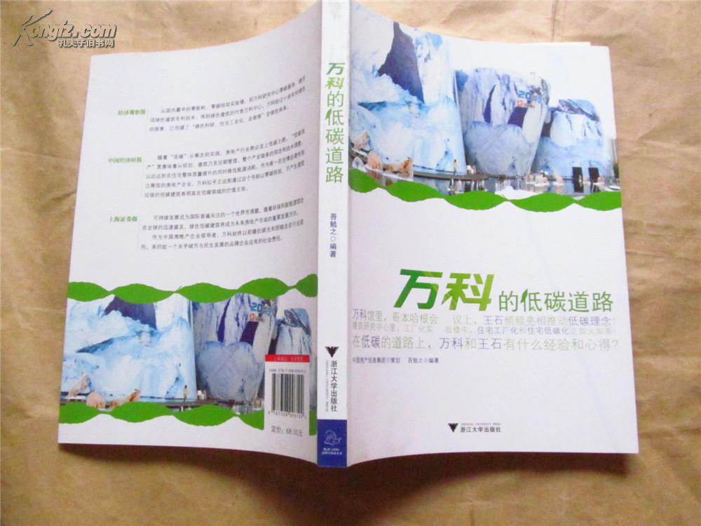 萬科的低碳道路