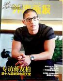 外滩画报2013年1月刊 （总第524期） 明星章子怡（包邮）