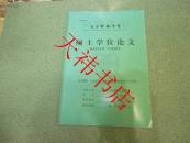 Ku波段基片集成波导定向耦合器的设计与研制（硕士学位论文）