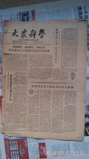 大众科学1959年12月18日第183期