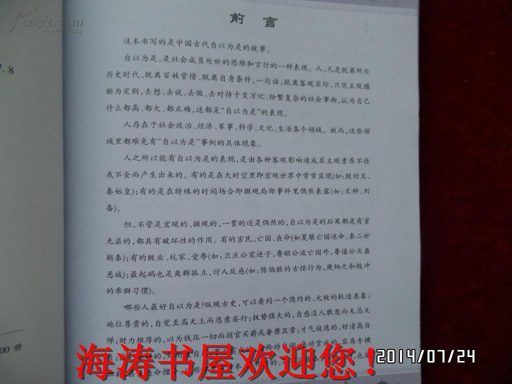 双色图文版—自以为是的故事