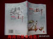 双色图文版—自以为是的故事