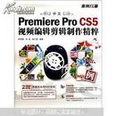 中文Premiere Pro CS5视频编辑剪辑制作精粹208例