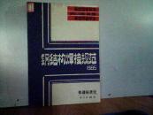 钢结构焊接规范1985