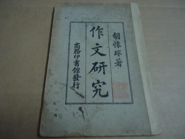 作文研究（一册）