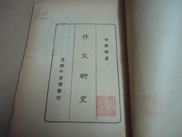 作文研究（一册）