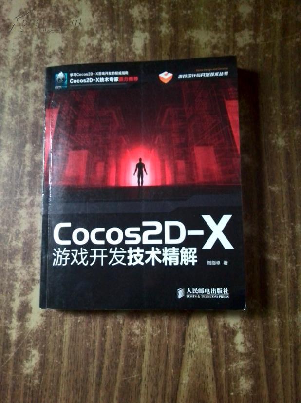 Cocos2D-X游戲開發(fā)技術(shù)精解 劉劍卓 .（正版含盤）