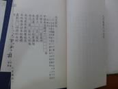 鲁迅辑校石刻手稿（全三函十八册）（宋锦函套）