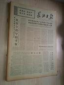 长江日报1971年8月3日