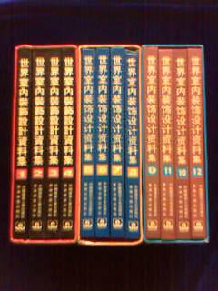 世界室内装饰设计资料集（全12册）【3函套 硬精装】