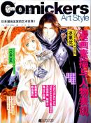 漫画素描与人物表现