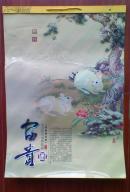 富贵   大吉祥2011年挂历（北京故宫博物院藏画）   本网唯一