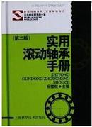 轴承合金制造工艺技术大全