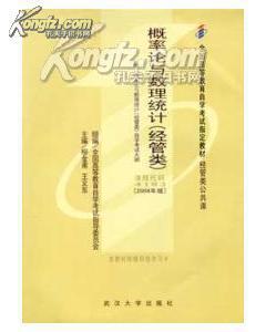 概率論與數(shù)理統(tǒng)計(jì)（經(jīng)管類）課程代碼4183（無學(xué)習(xí)卡）