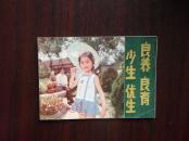 64开  1982年年历   9品