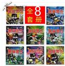 正版包邮 中国经典动画童话故事书 注音新版 黑猫警长书 全套8册