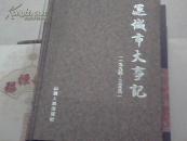 运城市大事记   【1994-2006】