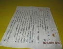 贵州省人民政府财政厅通知单  厅财会字第1271号 1954年1月一号
