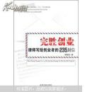 完胜创业：律师写给创业者的235封信