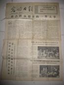 光明日报（1977年12月20日）内容是公布汉字简化方案