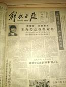 解放日报1981年5月15日