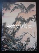 8开自印本画册 《 潘天寿绘画册 》 彩图精印 附传略、用印 及其印文和构图分析！