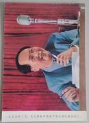 毛主席像册：1955年3月，毛主席在中国共产党全国代表会议上