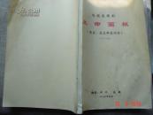 电视文学剧本-生命画报1-24集