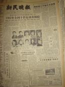 《新民晚报》【1982年全国十佳运动员揭晓，有照片；功效卓著驰名中外——华佗牌十全大补酒】