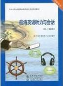 11新规则航海英语听力与会话(二/三副)培训教材